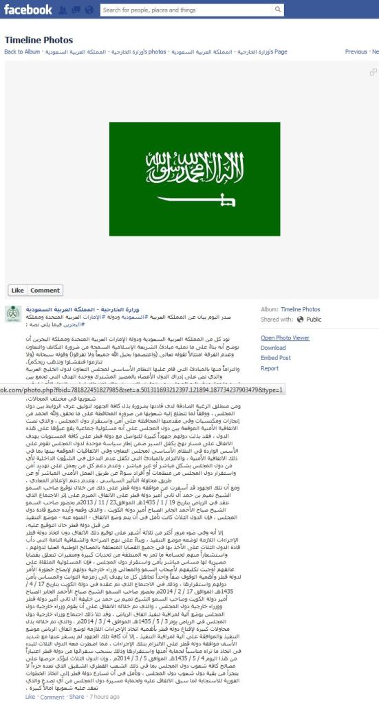 The Saudi Ministry of Foreign Affairs announced the pullout of the three ambassadors via its Facebook page before the story broke in the traditional media