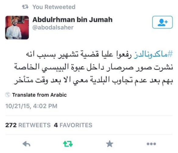 Abdulrahman shared on Twitter the news that McDonalds had made an allegation of defamation against him. Defamation is a criminal offense in Saudi Arabia