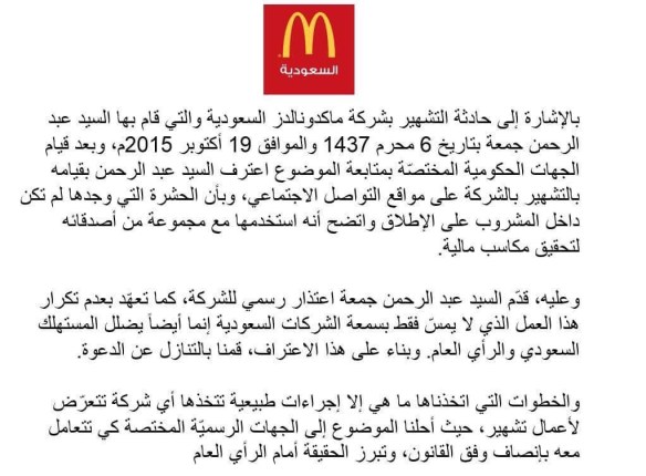McDonalds issued a statement 