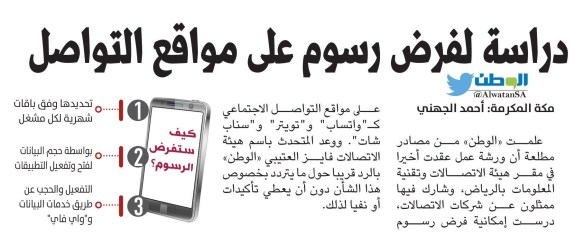 Saudi telco operators have apparently met with the national regulator to discuss levying a social media charge on consumers, according to this piece in Al-Watan